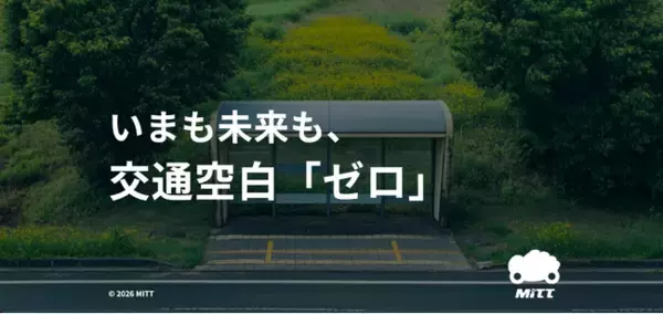 タクシー配車もAIオンデマンドもこれ一つで完結！地方特化型配車システム『MITT』、全国で導入が増えてます。