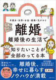 「4月から日本でも「共同親権」が選べるように。そのメリットは？ 離婚で後悔と損をしないための知識が詰まった本が発売に」の画像1