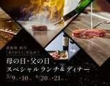 「「ありがとう」を伝える、特別な時間を。新潟の美食とともに贈る　母の日・父の日限定ランチ＆ディナー」の画像1