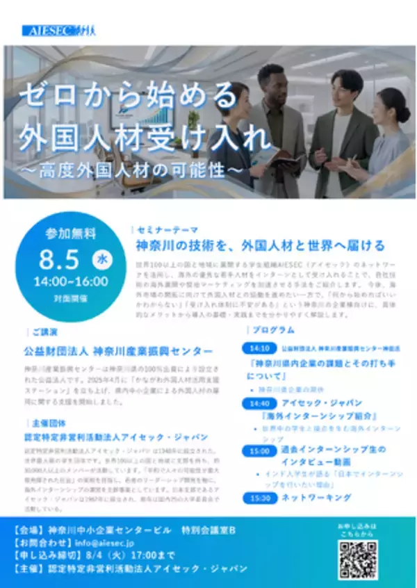 【8/5神奈川・対面開催】県内中小企業向け「ゼロから始める外国人材受け入れ ～高度外国人材の可能性～」セミナーを開催！神奈川の技術を、外国人材とともに世界へ