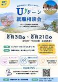 「舞鶴での就職と暮らしを相談できる個別面談会を8月に開催」の画像1