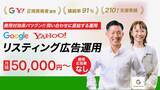 「Googleリスティング広告運用代行サービス―株式会社Shinker地域密着の伴走力を活かし、問い合わせに直結する運用を提供」の画像1