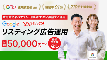 Googleリスティング広告運用代行サービス―株式会社Shinker地域密着の伴走力を活かし、問い合わせに直結する運用を提供