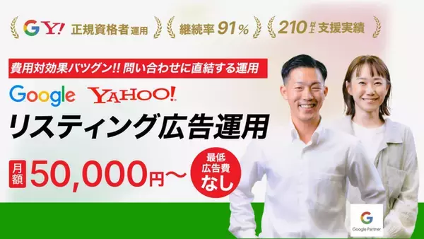 Googleリスティング広告運用代行サービス―株式会社Shinker地域密着の伴走力を活かし、問い合わせに直結する運用を提供