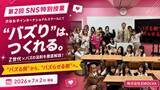 「「ラブブ」「地球グミ」「たまごっち」はどう仕掛けられた？Z世代×バズの法則を徹底解説！令和の虎・榊」の画像1