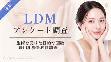 【グロウナビ】【100名調査】LDM(水玉リフティング)の満足度89%！効果・費用・回数を調査