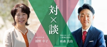 【対談連載・第1回】“介護の会社が上場する”という地方創生。地域サービスを止めないために、孫の手と日本M&Aセンターが語る「地方企業の上場」という選択
