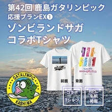 ゾンビランドサガ×鹿島ガタリンピック、コラボグッズ大好評！干潟の日本唯一イベント、クラウドファンディング最終段階へ