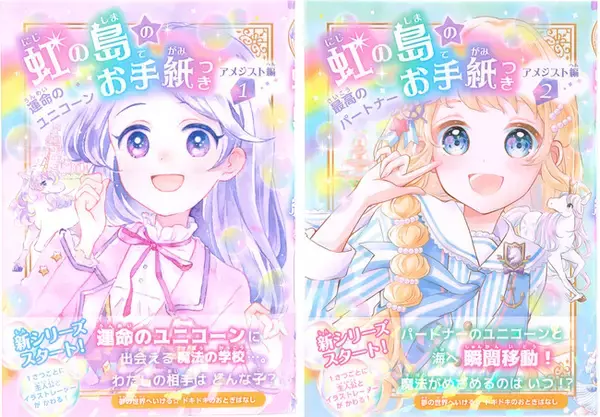 【読書感想文にもオススメ！】小学女子の熱読小説『虹の島のお手紙つき』の動画が２本公開！　夏休みの読書にぴったりの本！！