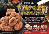 「「からあげ家奥州いわい」から新商品「室根からあげ(辛口プレミアム)」が8月11日(木)より販売開始！」の画像1
