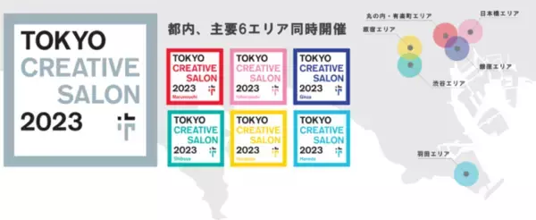 国内最大級、ファッション＆デザインの祭典 TOKYO CREATIVE SALON 2023　東京を代表する6エリアで同時開催　各エリアごとの概要・コンセプトを発表