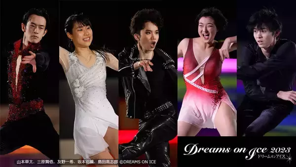 山本草太、三原舞依、友野一希、坂本花織、島田高志郎ら日本代表選手たちが集うドリーム・オン・アイス2023を日テレジータスで7/1(土)20時～放送！スカパー！番組配信は7/1(土)17時30分～生配信