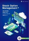 「AKJパートナーズが、ストック・オプション管理システム　　　　　　　　　　　　　　　「Stock Option Management +」の新機能をリリース！！」の画像1
