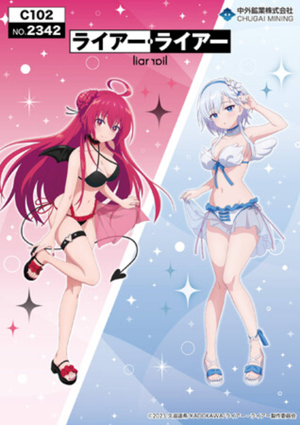 TVアニメ『ライアー・ライアー』の新作グッズが「コミックマーケット 