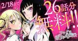 「「ぼっち・ざ・ろっく！」のはまじあきが絶賛！！「ロックは淑女の嗜みでして」（福田宏）がヤングアニマルWebで26話分無料で読める！！」の画像1