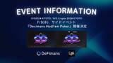 「DeFimans、IVS KYOTO公式サイドイベント「Decimans Hodl'em Poker」を7/3(水)に開催決定！」の画像1