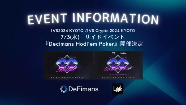 DeFimans、IVS KYOTO公式サイドイベント「Decimans Hodl'em Poker」を7/3(水)に開催決定！