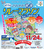「ヤマナカが「第11回さわやか健康リレーマラソン」に今年も特別協賛いたします！さらに初のブース出店で名物「東海道」を数量限定で販売♪」の画像1