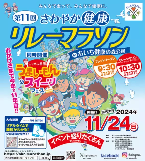 ヤマナカが「第11回さわやか健康リレーマラソン」に今年も特別協賛いたします！さらに初のブース出店で名物「東海道」を数量限定で販売♪