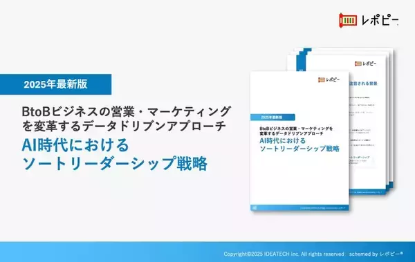 2025年最新版｜AI時代におけるソートリーダーシップ戦略ガイドを無料公開！