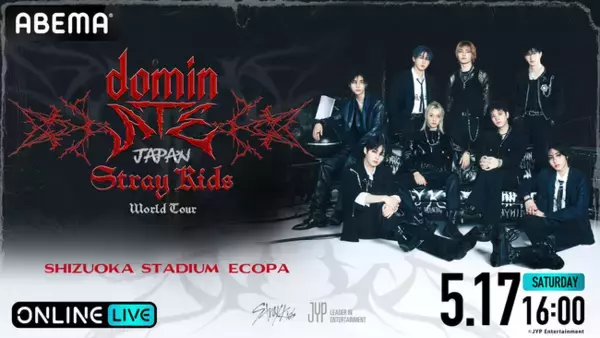 『Stray Kids World Tour ＜dominATE JAPAN＞ SHIZUOKA STADIUM ECOPA』を「ABEMA PPV」にて5月17日（土）16時より生放送決定