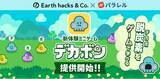 「ゲームで“脱炭素”を楽しく学ぶ新体験！パラレルとEarth hacksが共同開発した「デカボン」を提供開始」の画像1