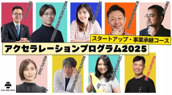 【長崎・CO-DEJIMA】挑戦から成長へ。起業家・後継者の力を育てる2ヶ月間の実践型プログラム、2025年6月から始動