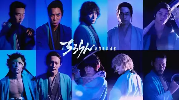 TBS×U-NEXT×THE SEVEN グローバルプロジェクト　2026年春　放送・配信『ちるらん 新撰組鎮魂歌』新キャスト発表！　鈴木伸之、中村蒼、細田佳央太らが新時代の新撰組を演じる！