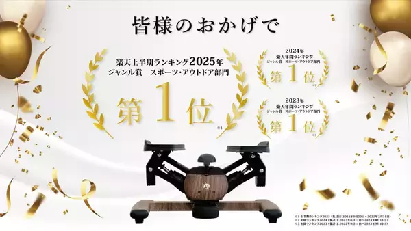 「【楽天上半期ランキング2025受賞！】スポーツ・アウトドアジャンルにて木目調ステッパーが第１位を獲得」の画像