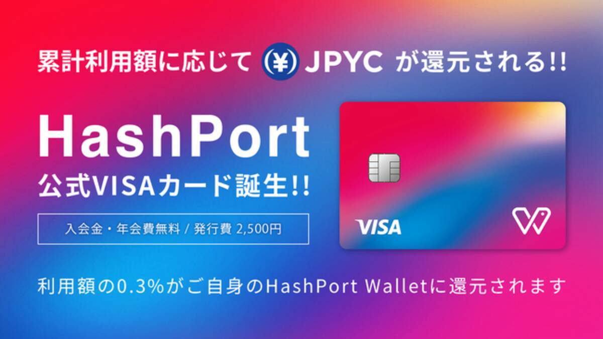 ナッジ、「HashPort Wallet」の公式クレジットカードを提供開始 - エキサイトニュース