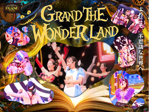 新橋から不思議の国に迷い込む？！SNSでもバズり中！！エンターテイメントショー『GRAND THE WONDERLAND』が座・グラン東京にて開幕。