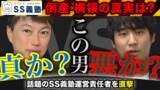 「【独白/SS義塾の真実】元東進・元代ゼミ講師 西きょうじ が倒産横領騒動の渦中〈SS義塾 元運営代表 兼 中心人物〉の中村陸と緊急対談」の画像1
