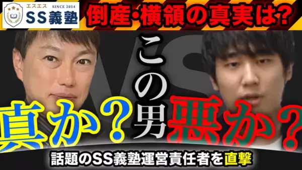 【独白/SS義塾の真実】元東進・元代ゼミ講師 西きょうじ が倒産横領騒動の渦中〈SS義塾 元運営代表 兼 中心人物〉の中村陸と緊急対談