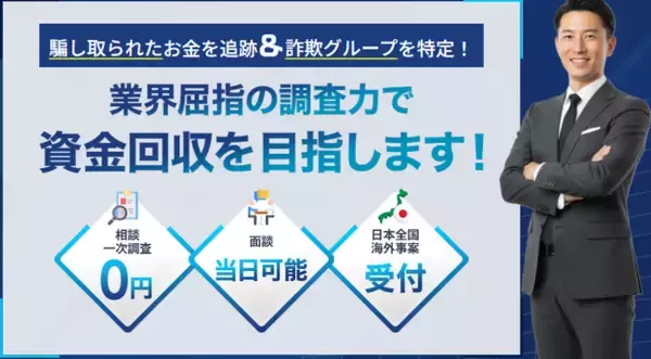 「仮想通貨詐欺被害の実態解明を支援」の画像