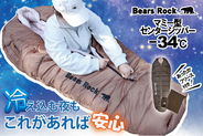 冬キャンプでも寒さを意識せず、朝まで眠れた。Bears Rock-34℃センタージッパー寝袋の実力とは
