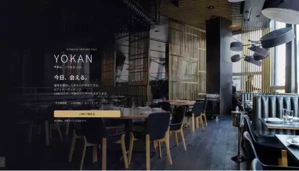 完全審査制AIディナーマッチング「YOKAN」、先行会員の募集を開始