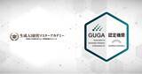 「GUGA、「生成AI経営マスターアカデミー」運営のA&Sが企画・開発した講座を「生成AIパスポート」の試験対策講座として認定」の画像1