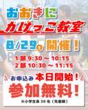 「【第8回おおきに祭｜8/29・30開催】おおきにスケートCUP＆おおきにかけっこ教室エントリー受付開始！」の画像1