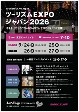 【ツーリズムEXPO 2026】鮫太朗に会って限定グッズをGET！東京ビッグサイトへ急げ！
