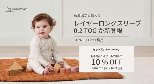新生児から使えるergoPouchの長袖ロンパース「レイヤーロングスリーブ 0.2 TOG」に新色登場