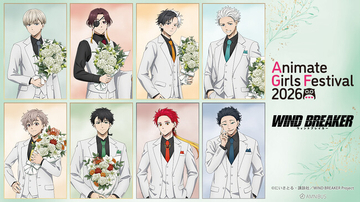 「AMNIBUS」が「アニメイトガールズフェスティバル2026」に出展決定！TVアニメ『WIND BREAKER』 の 新規描き下ろし商品を多数先行販売いたします！
