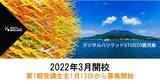 「デジタルハリウッドSTUDIO鹿児島、鹿児島市天文館に2022年3月開校｜1月13日より受講申込み受付開始」の画像1
