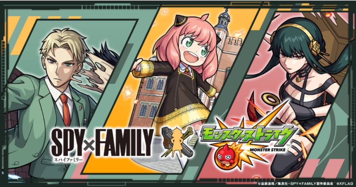 モンスト、TVアニメ『SPY×FAMILY』との初コラボイベント5月27日（金）12：00より開催！ - エキサイトニュース
