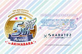 「2022年6月25日より開催！『アイドルマスター ミリオンライブ！ シアターデイズ 5th Anniversary in AKIHABARA』×カラオケの鉄人コラボレーションキャンペーン開催のお知らせ」の画像1