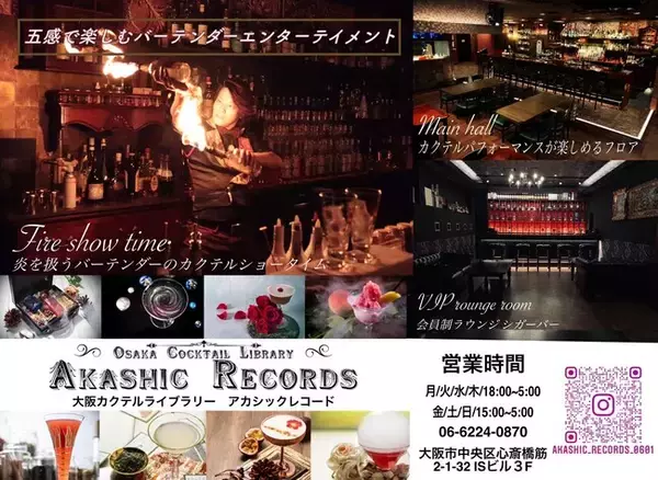 「心斎橋バー Osaka Cocktail Library Akashic Records 新作カクテル発売のお知らせ」の画像