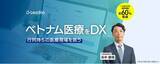 「【ベトナムの医療に変革を起こす】Lea Bio株式会社がFUNDINNOで資金調達を実施」の画像1