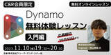 「【新規登録の方も対象】建築BIMソフト「Revit」の操作を自動化できる「Dynamo」の基本を学ぶ！11/10（金）C&R社会員限定「Dynamo無料体験レッスン（入門編）」をオンラインで開催!!」の画像1