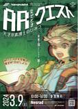 「山梨県 × NEO TOKYO PUNKS 特別コラボ第２弾！「ARなぞときクエスト 天才水素博士のひみつ」ARやNFTを活用した楽しく学べるイベントを県内初開催！」の画像1