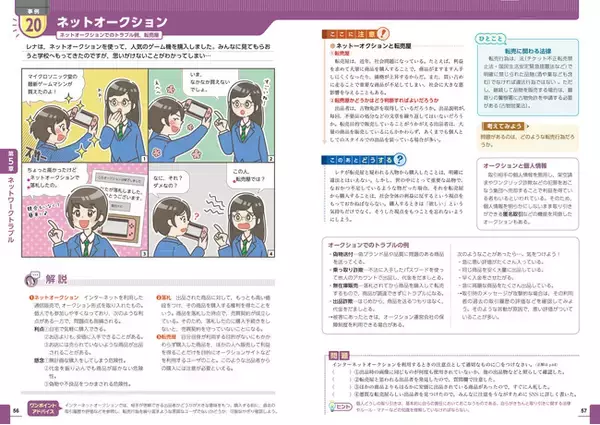 インターネットを、安全に快適に活用できる考え方について事例を通じて学べる、『ケーススタディ情報モラルAdvance』を、電子書籍でも発行します！