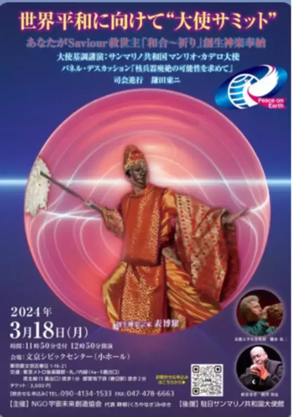 「第一回大使サミット」開催決定！